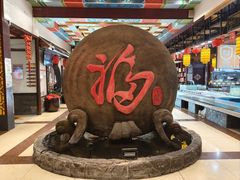 -和源祥·日照菜扛把子(万平口一店)