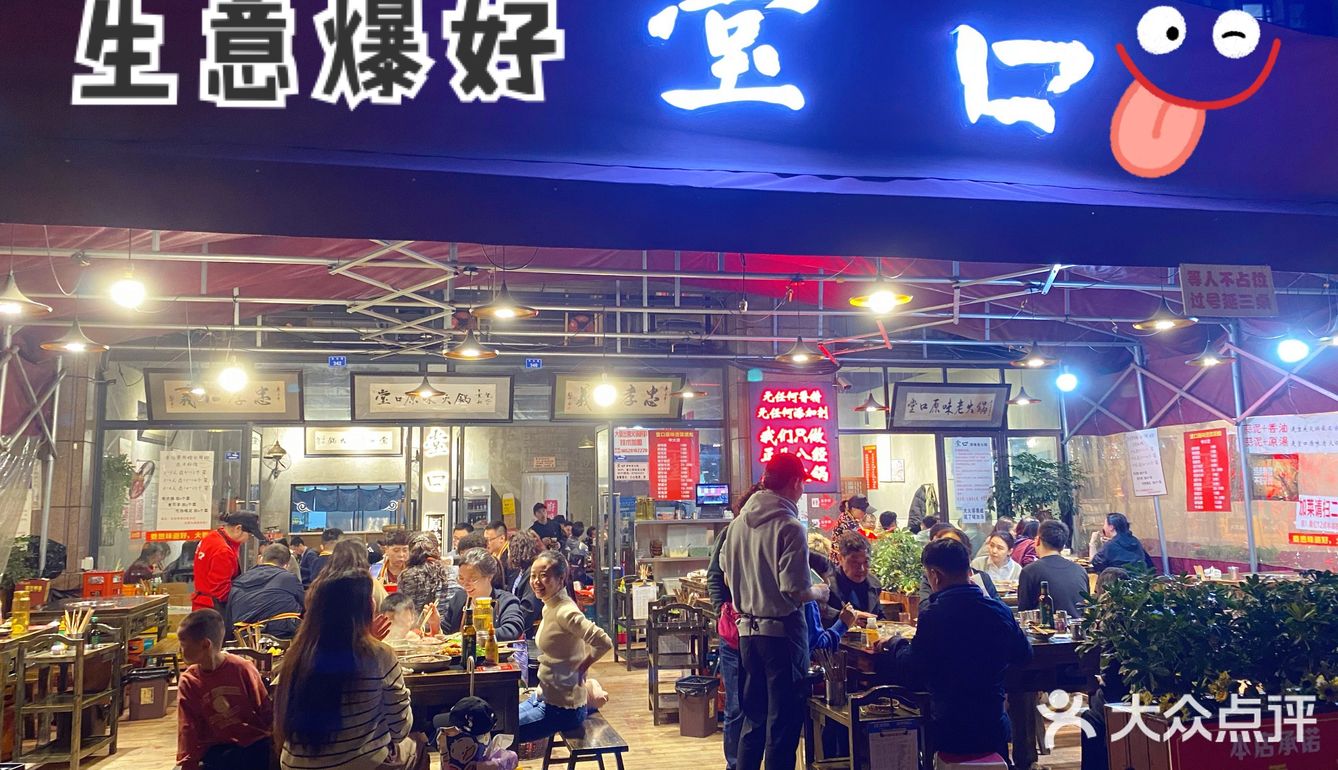 打卡地道重庆堂口老火锅[胜利]