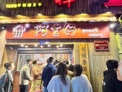 -阿吉仔(大元路店)
