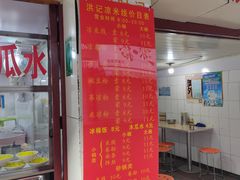 门面-洪记凉米线(新兴路店)