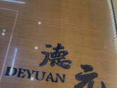 -德元兰州纯汤牛肉面(天水双桥店)