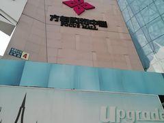 -方恒购物中心(望京小街店)