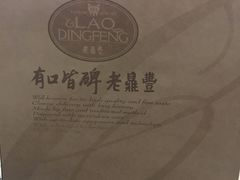 -老鼎丰(乐松购物广场店)