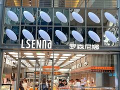 -罗森尼娜(德思勤店)