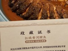 -阿五黄河大鲤鱼(纬三路店)