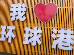 -江南环球港