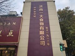 -一大糕点(纬六路店)