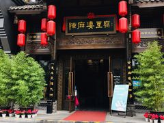 门面-陈麻婆豆腐总店