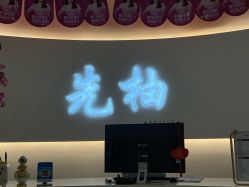 -功夫肩颈先柚美容养生