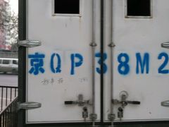 -和平搬家公司