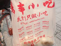 -新丰小吃(中山中路分店)