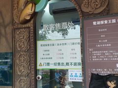 -美的鹭湖探索王国