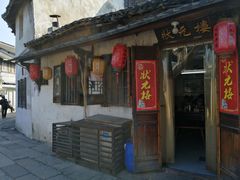 门面-状元楼(东大街店)