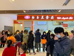 -白玉兰食品甜凤店(合生汇店)