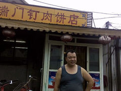 android_upload_pic-宝瑞门钉肉饼店