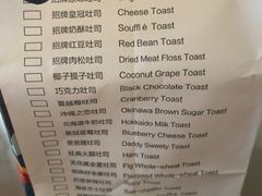 菜单-爸爸糖吐司面包(宁波世纪东方店)