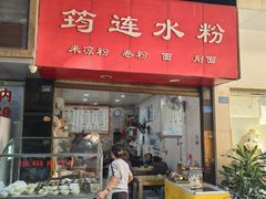 -何氏筠连水粉(明伦堂店)