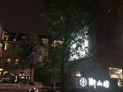 -徐家汇源景区-衡山坊