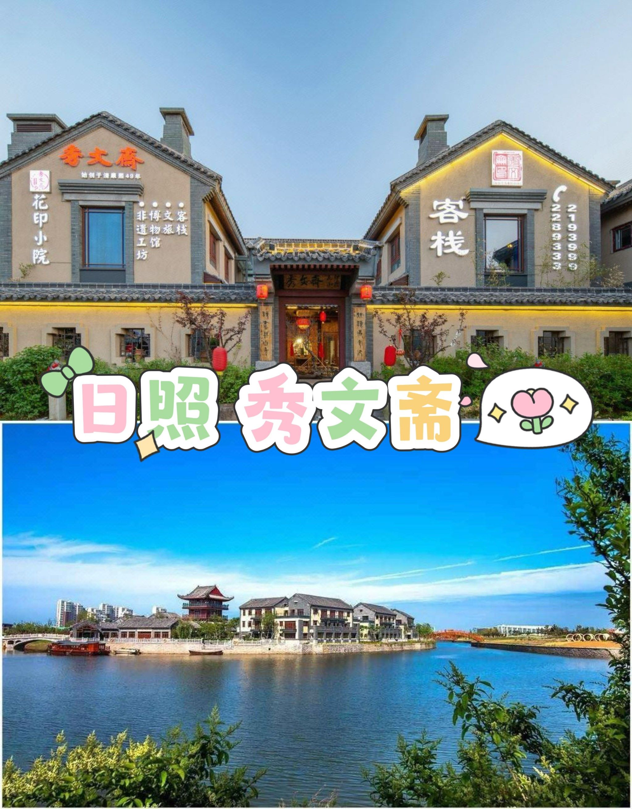 日照探店🏖️探寻东夷小镇,尽享悠然时光