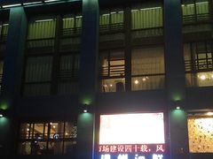 -新丁香海鲜主题餐厅(现代花园店)