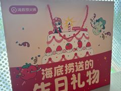 -海底捞火锅(金地广场生日主题店)