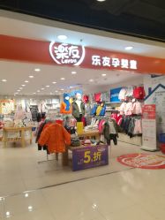 -乐友孕婴童(王府井购物中心店)