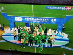 -北京中赫国安足球俱乐部