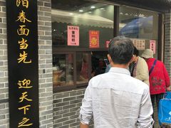 门面-荣阳楼(山塘街店)