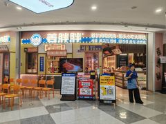 -姜胖胖韩式自助烤肉(光明万达店)