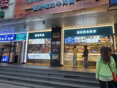 -丝路伊兰·兰州牛肉面(牛街总店)
