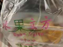 -水果立方果然鲜(升平路店)