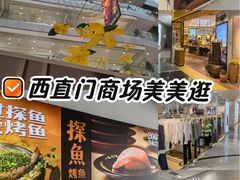 -凯德MALL(西直门店)