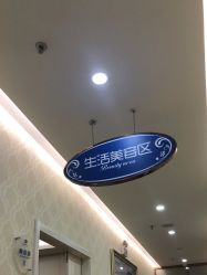 -海峡医疗美容医院