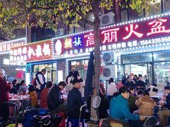 -朝族高丽火盆(长白山总店)