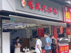 -毛氏汽水包(山海关路店)