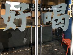 门面-杯欢制茶(三里屯店)