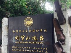 -胡里山炮台