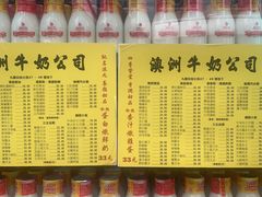 -澳洲牛奶公司(佐敦店)