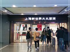 -新世界大丸百货