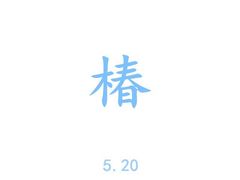 -可莎蜜兒(金堡店)