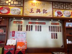 -王興記(中山路店)
