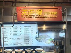 -无名缘米粉(大食代东方广场店)