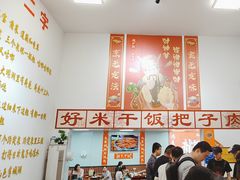 -刘小忙把子肉(北园大街总店)