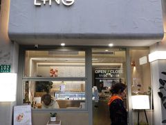 -LING 法式甜品(茂名北路店)
