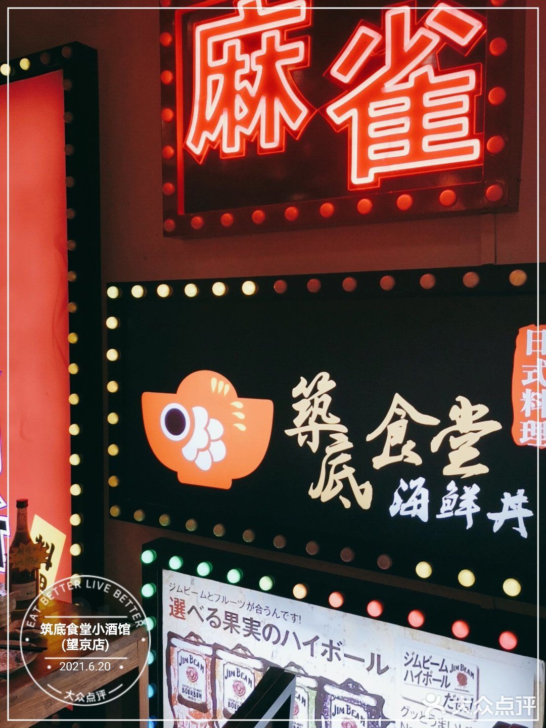 筑底食堂望京店
