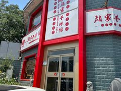 门面-教师之家赵家羊汤馆(东青龙街店)