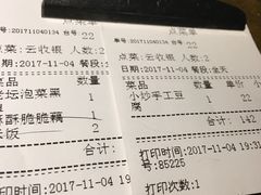 账单-王荣法仓前羊锅