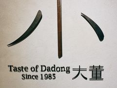 门面-小大董·烤鸭(凤凰汇店)