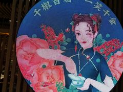 -椒千金(江宸天街店)