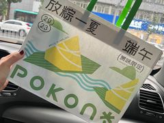 -蒲公英(百货店)